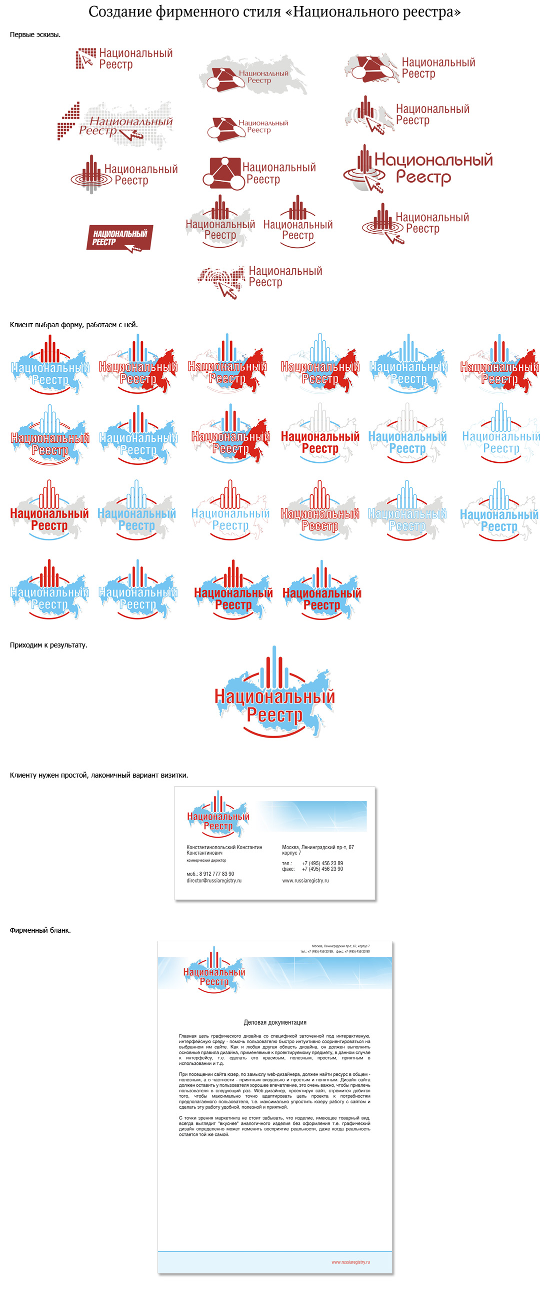 Фирменный стиль для проекта Национальный Реестр